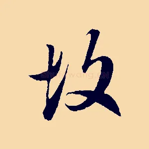 故