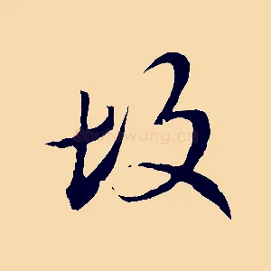 故