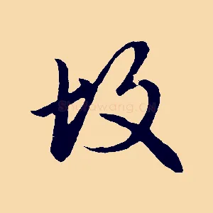 故