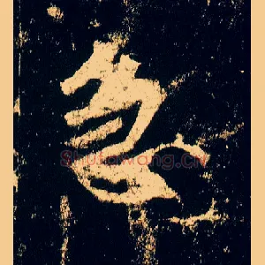 急