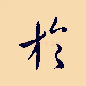 於