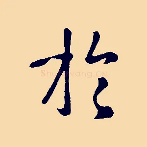 於