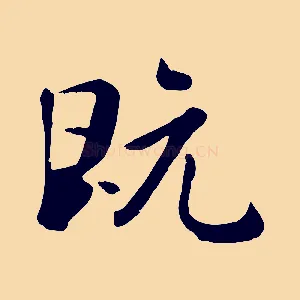 既