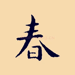 春