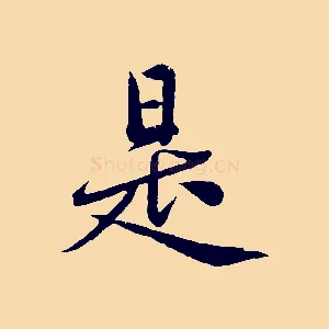 是