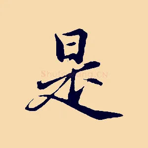 是