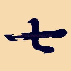 七