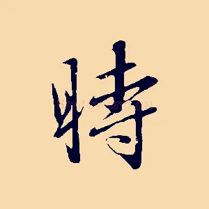 時