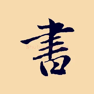 書