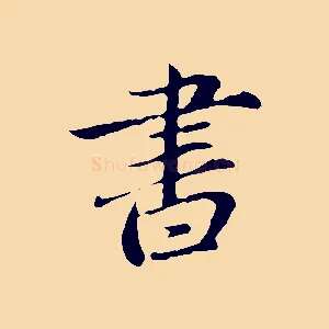 書