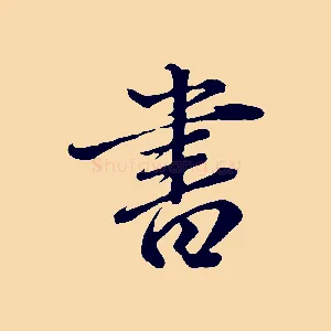 書
