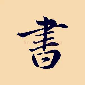 書