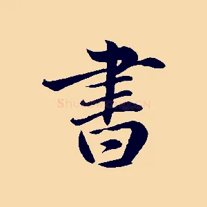 書