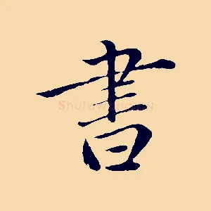 書