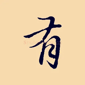 有