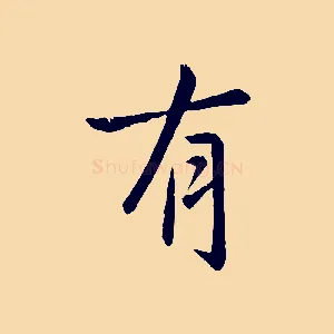 有