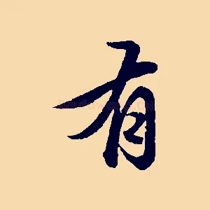 有