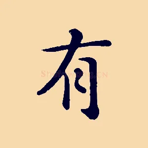 有