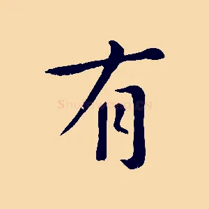 有