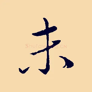 未
