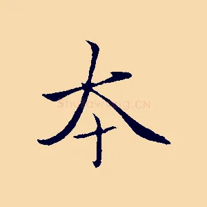 本