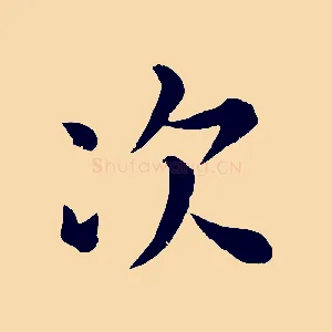 次