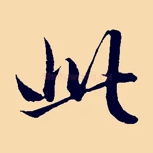 此
