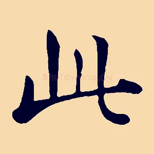 此