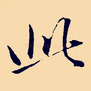 此