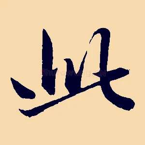 此
