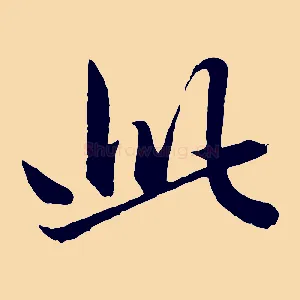 此