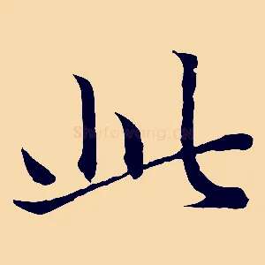 此