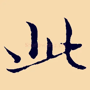 此