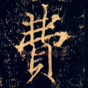 费