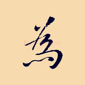 為