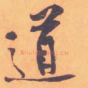 道