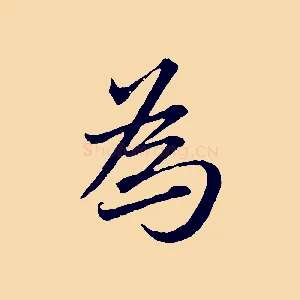 為