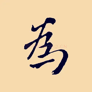為