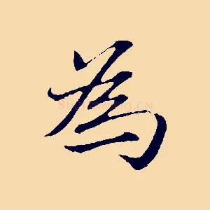 為