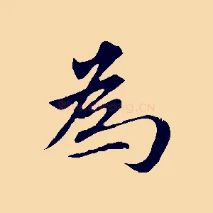 為
