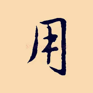 用