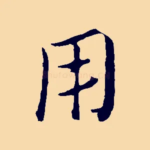 用