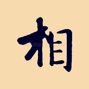 相