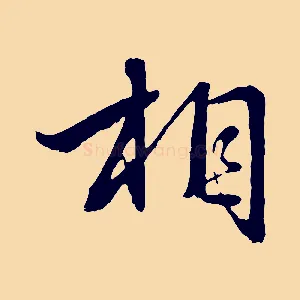 相