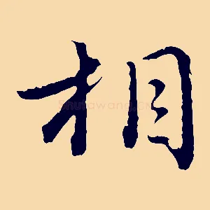 相