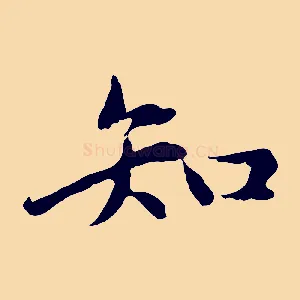 知
