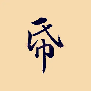 紙
