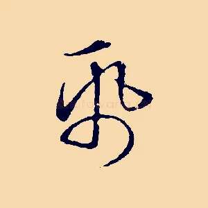 紙