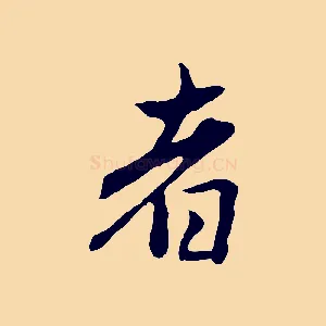 者