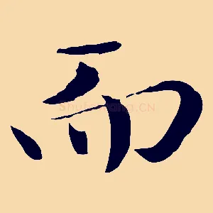 而